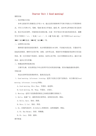 七年级英语上：Starter Unit 1  Good morning!同步教案（人教新目标）