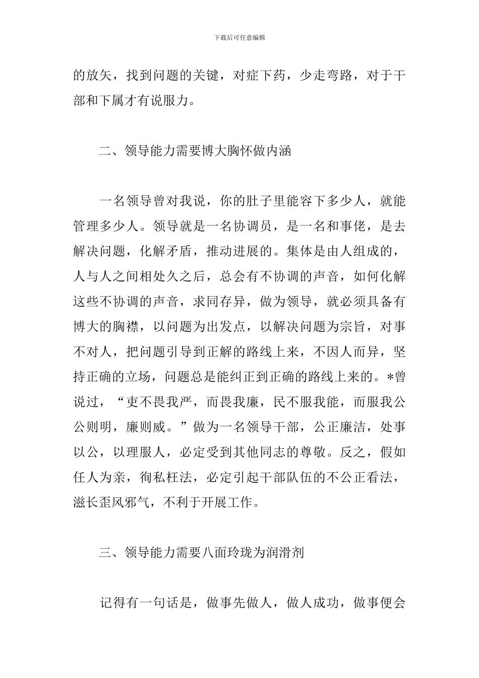 领导能力提升培训心得体会集萃_第2页