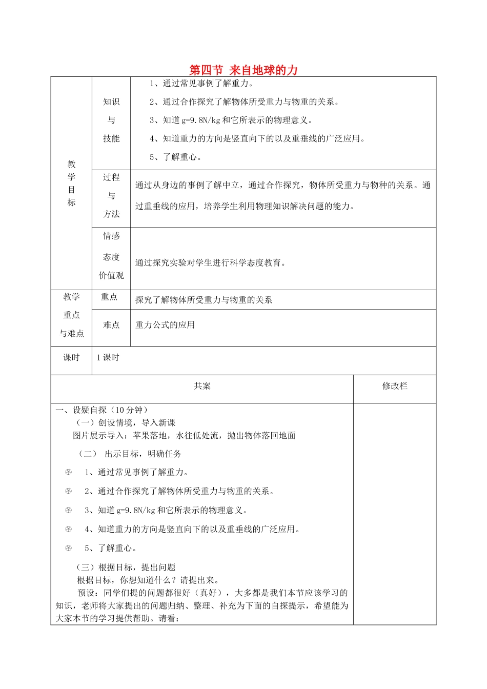 八年级物理上册 第六章 第四节 来自地球的力教案 沪科版_第1页