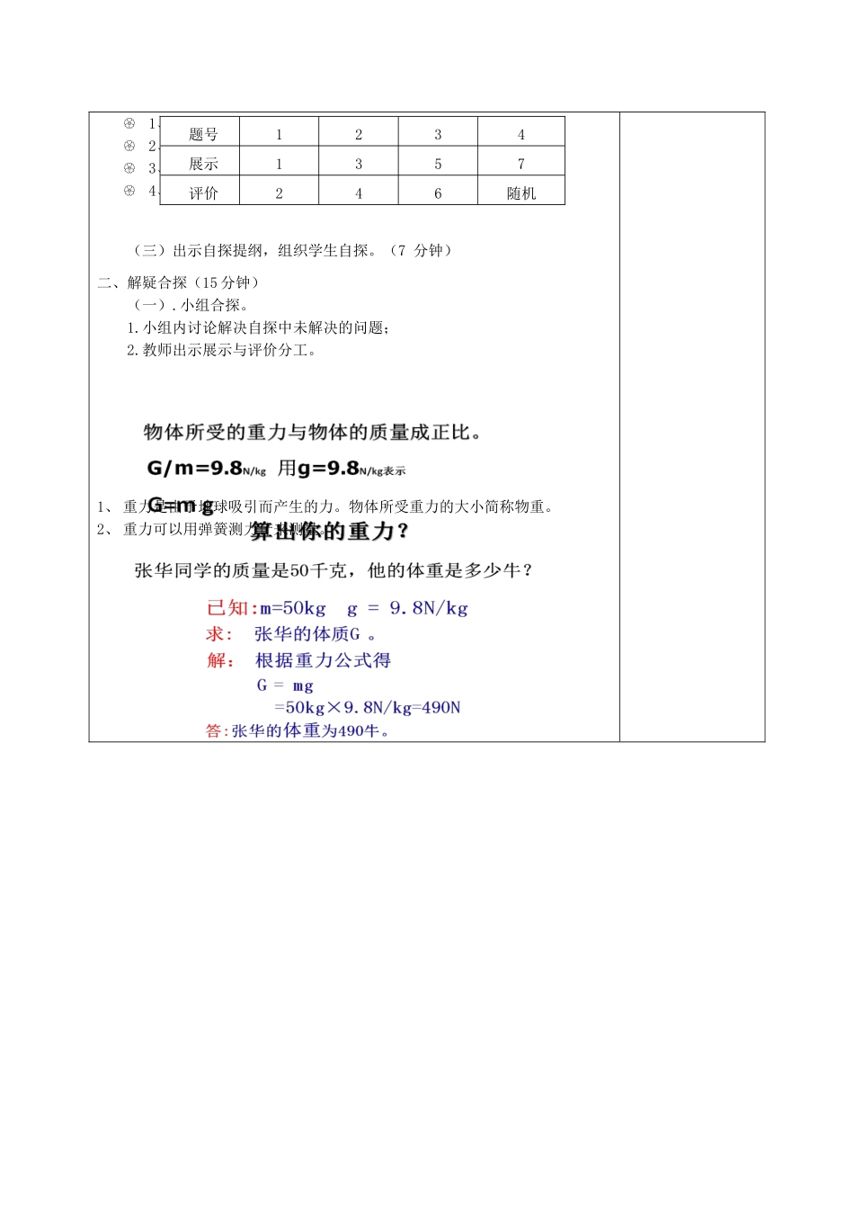 八年级物理上册 第六章 第四节 来自地球的力教案 沪科版_第2页