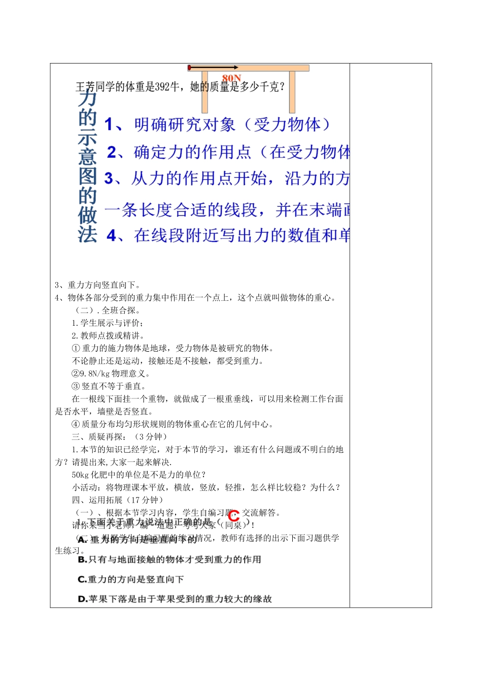 八年级物理上册 第六章 第四节 来自地球的力教案 沪科版_第3页