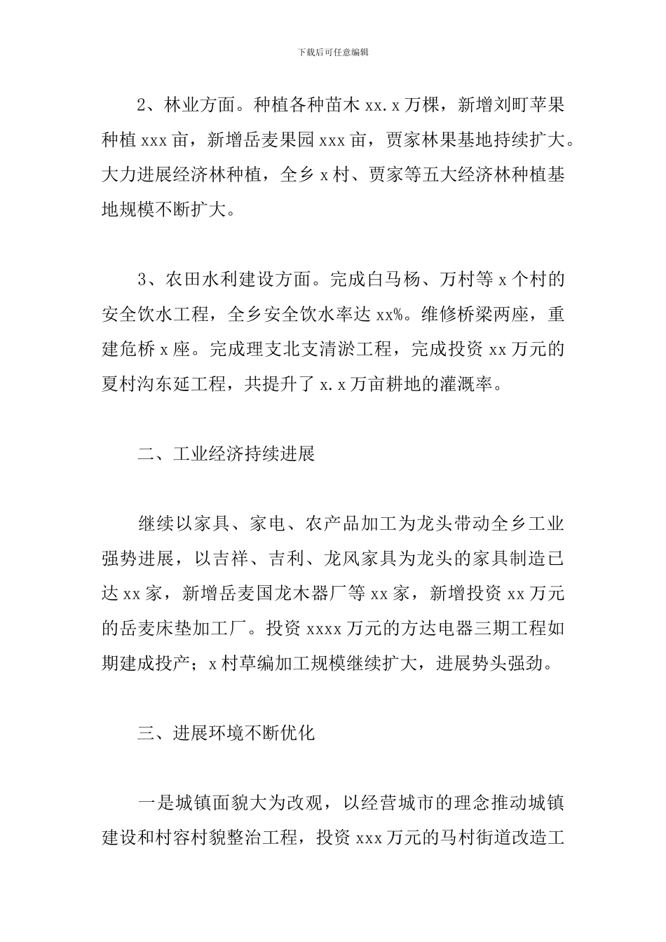 乡村2024年度工作总结暨来年工作计划_第2页