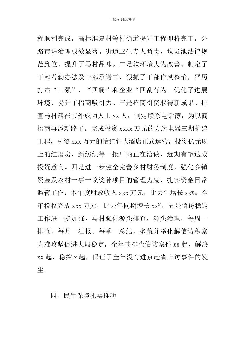 乡村2024年度工作总结暨来年工作计划_第3页