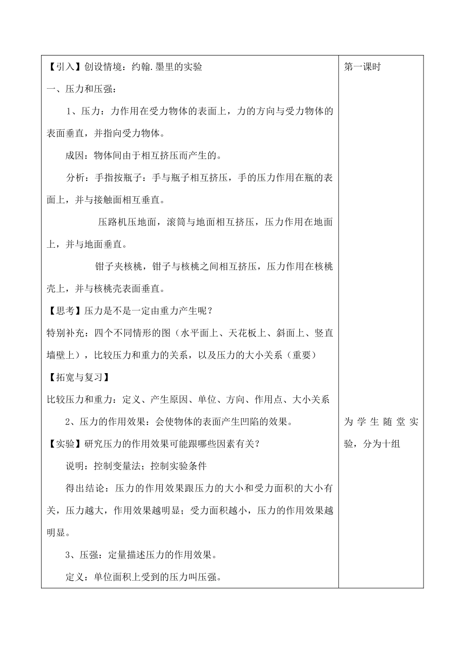 八年级科学上册《水的压强》教案1 浙教版_第2页