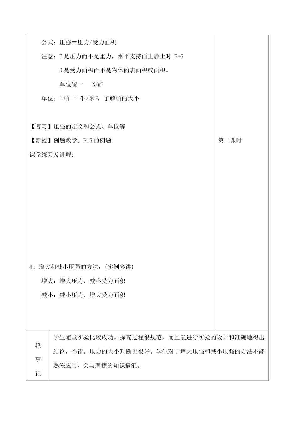 八年级科学上册《水的压强》教案1 浙教版_第3页