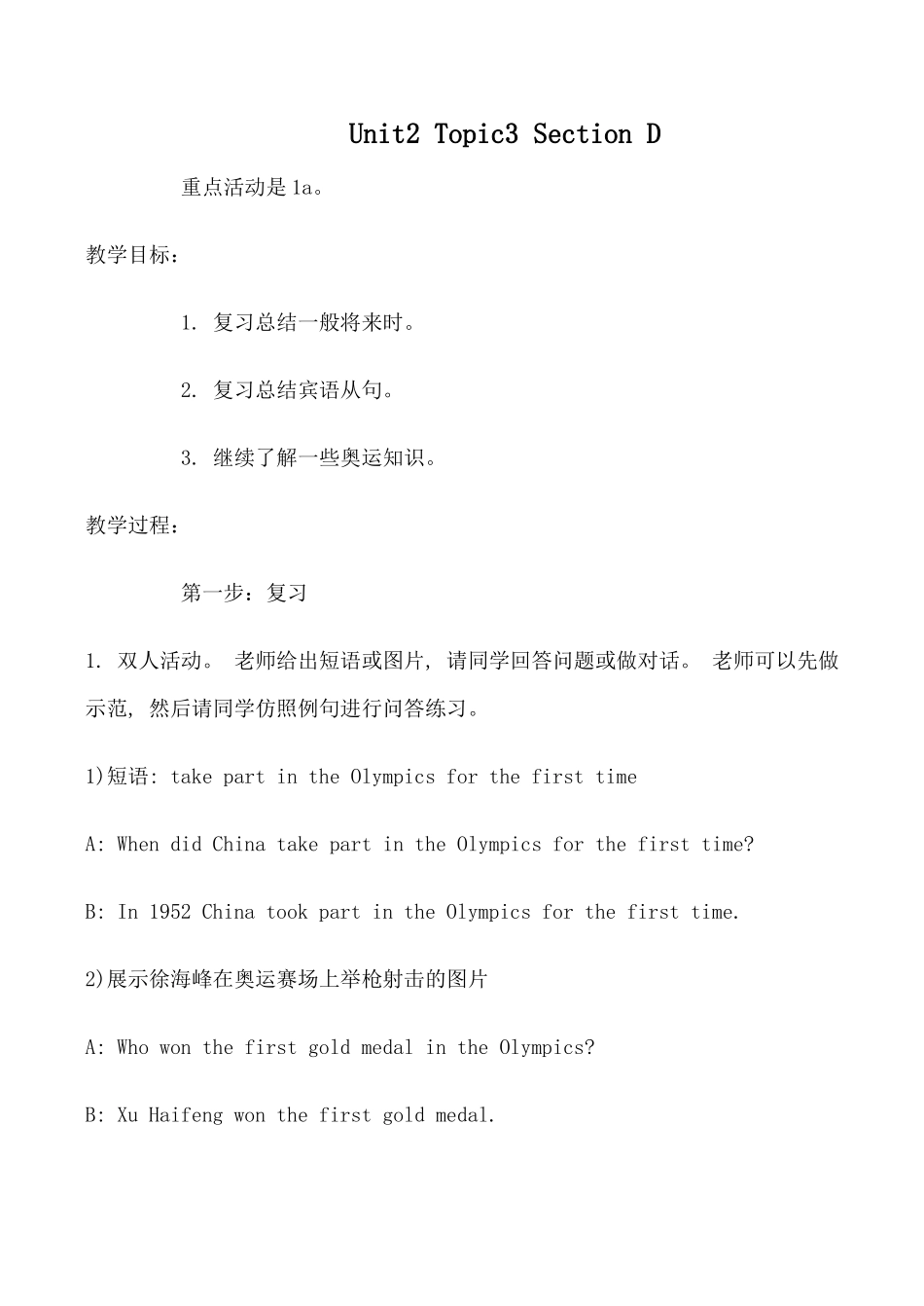 八年级英语上册Unit2 Topic3 Section D仁爱版_第1页