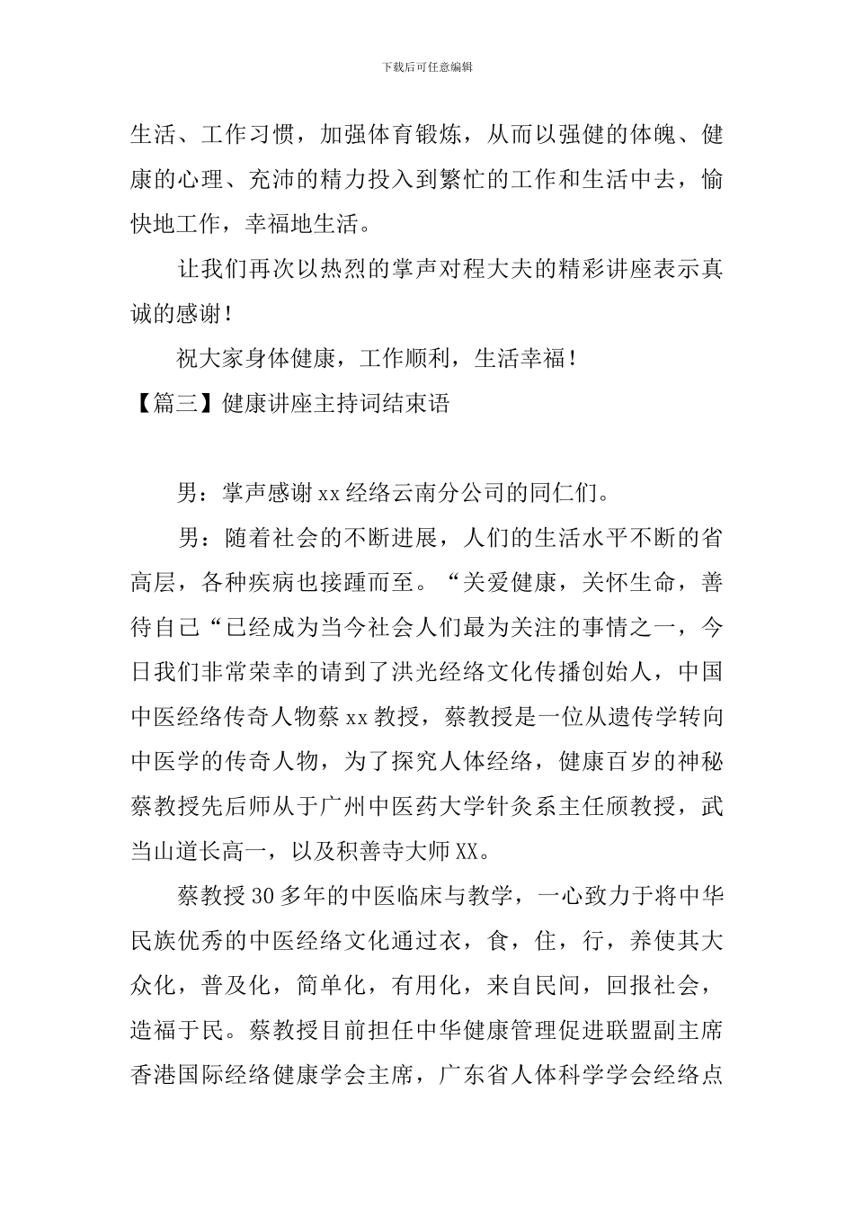 健康讲座主持词结束语_第3页