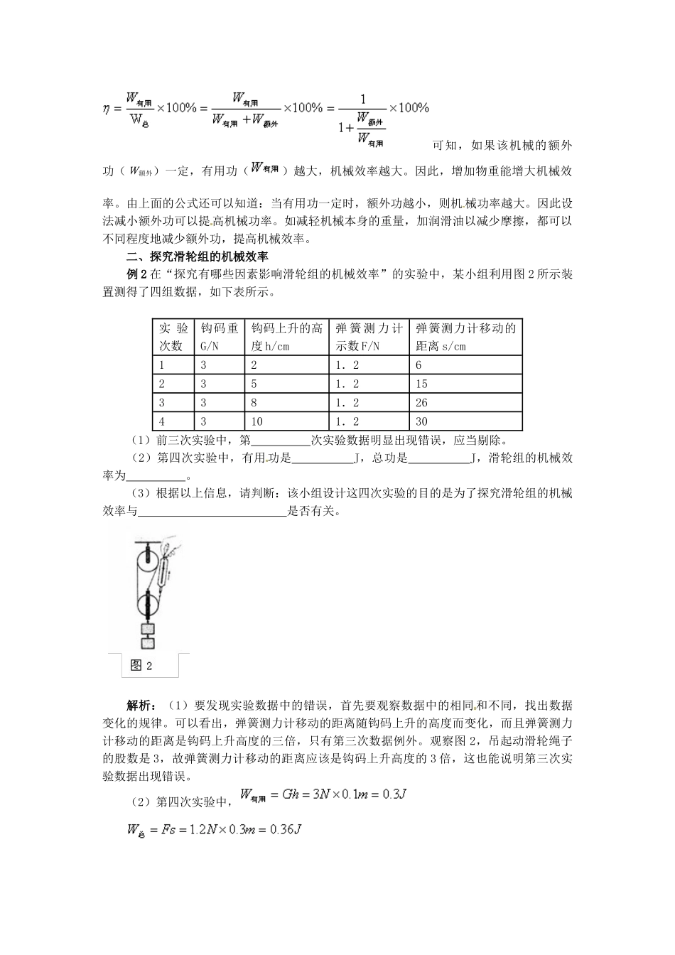 中考物理备考复习 机械效率教案-人教版初中九年级全册物理教案_第2页