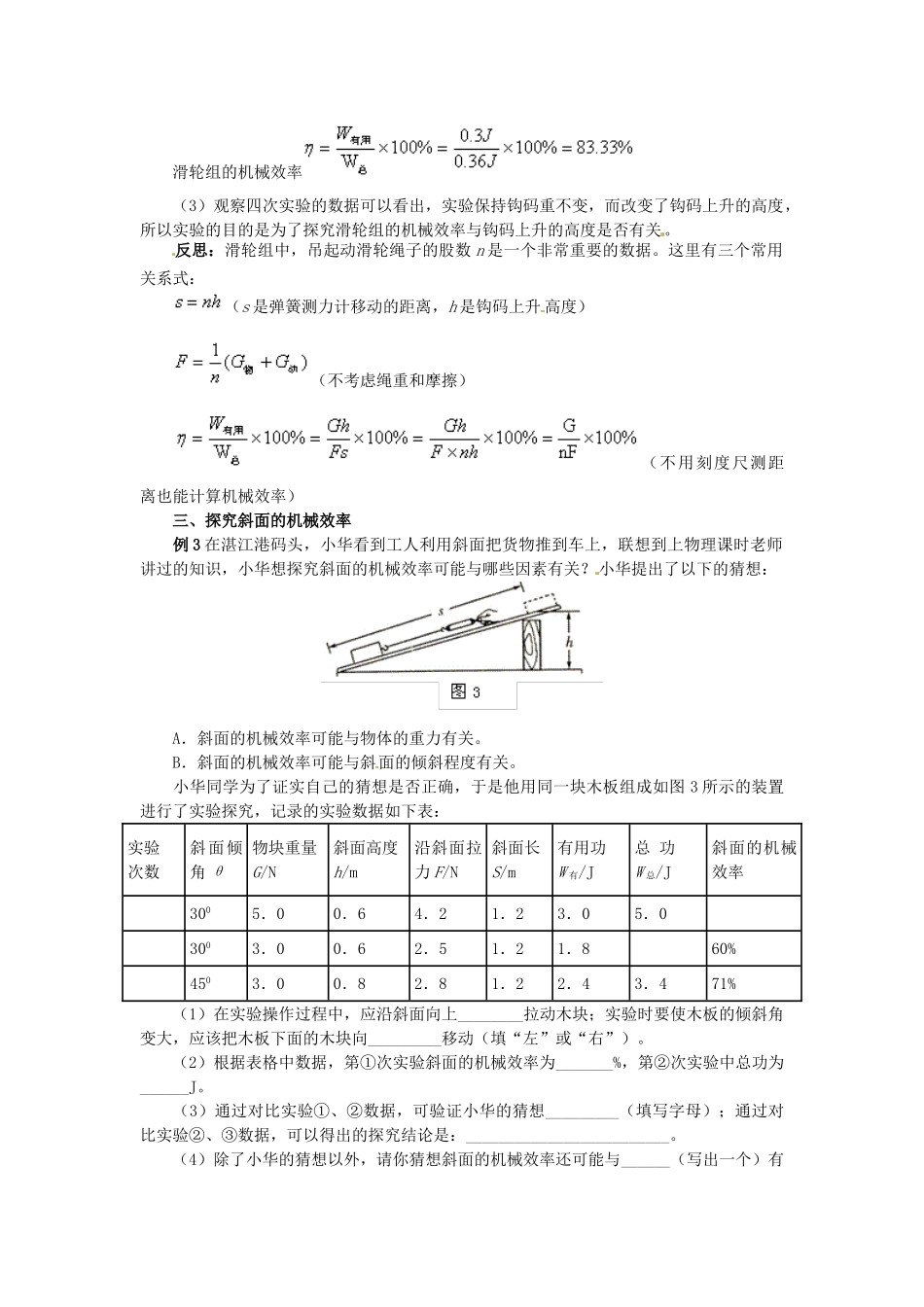 中考物理备考复习 机械效率教案-人教版初中九年级全册物理教案_第3页