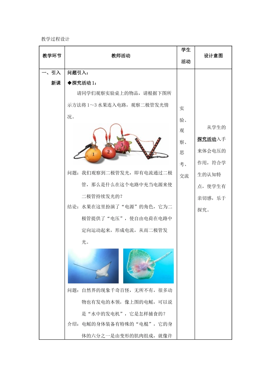 九年级物理全册 第16章 电压 电阻 第1节 电压教案 （新版）新人教版-（新版）新人教版初中九年级全册物理教案_第3页