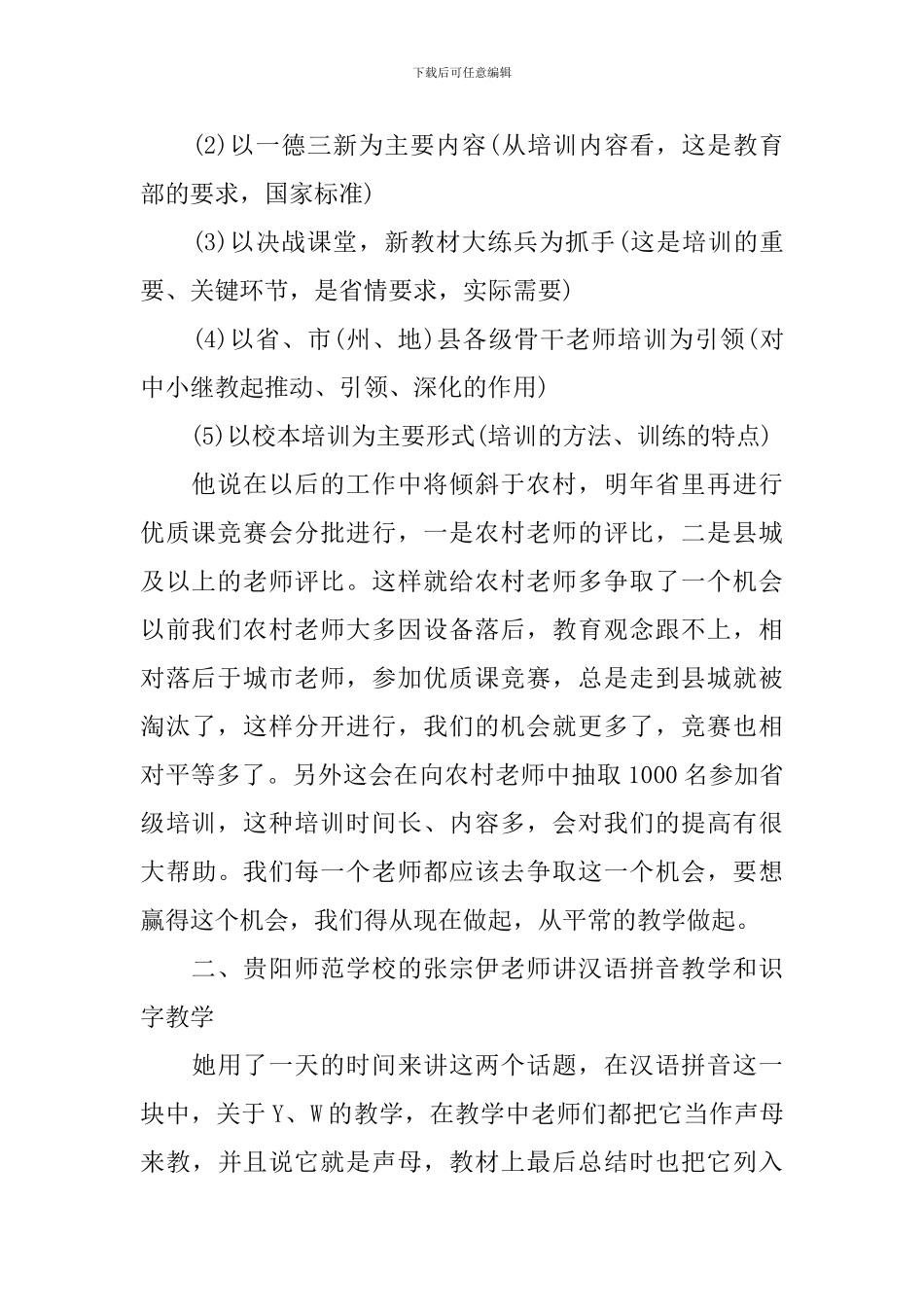 农村小学教师培训总结_第2页