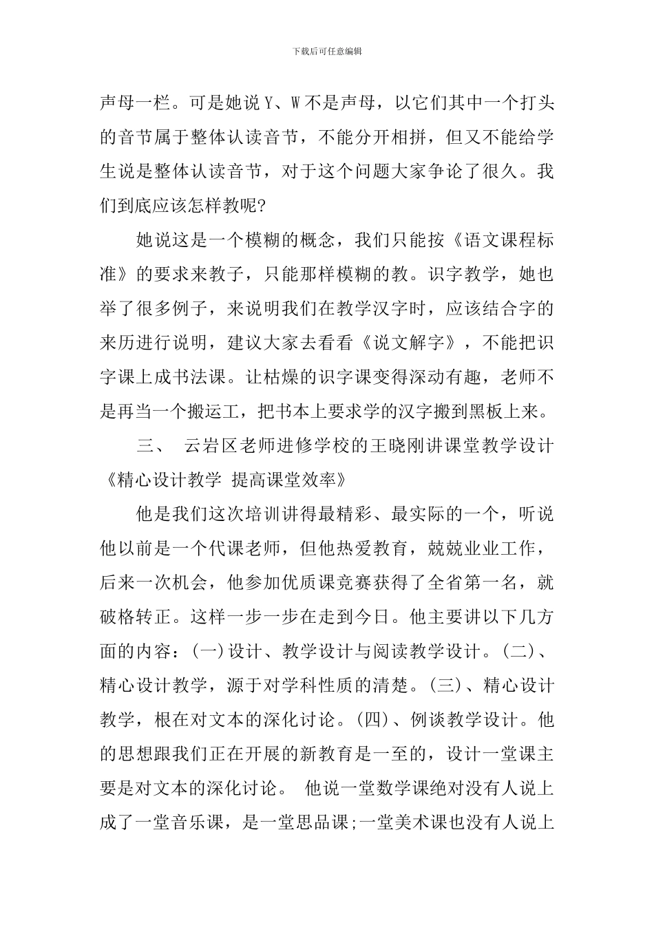 农村小学教师培训总结_第3页