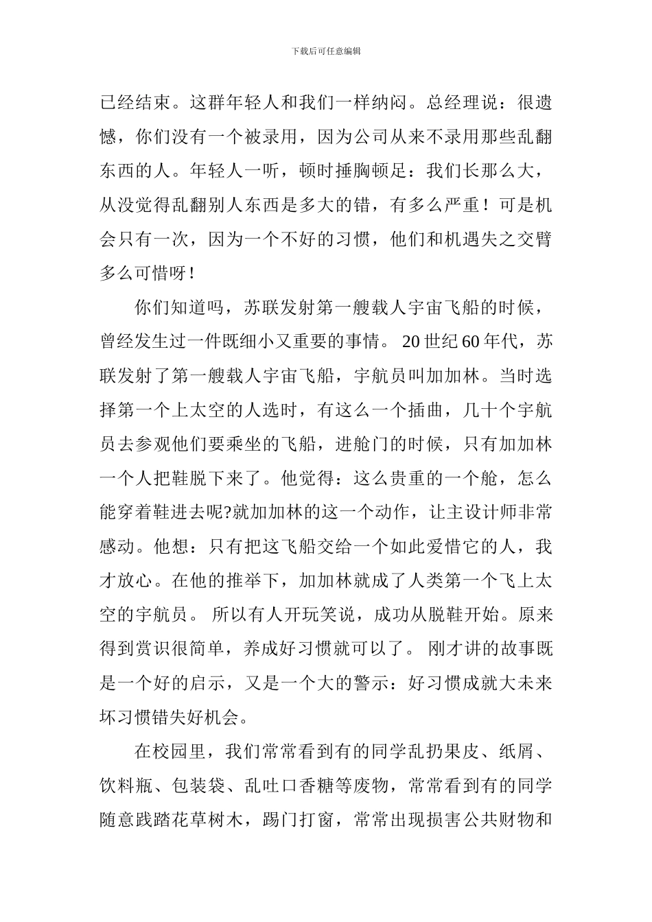 教师演讲稿：让好习惯伴随我们健康成长_第2页