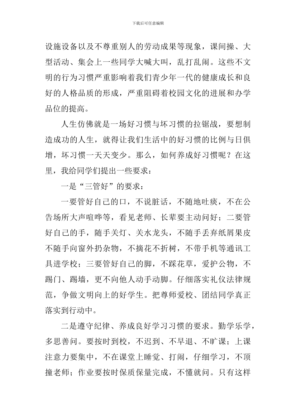 教师演讲稿：让好习惯伴随我们健康成长_第3页