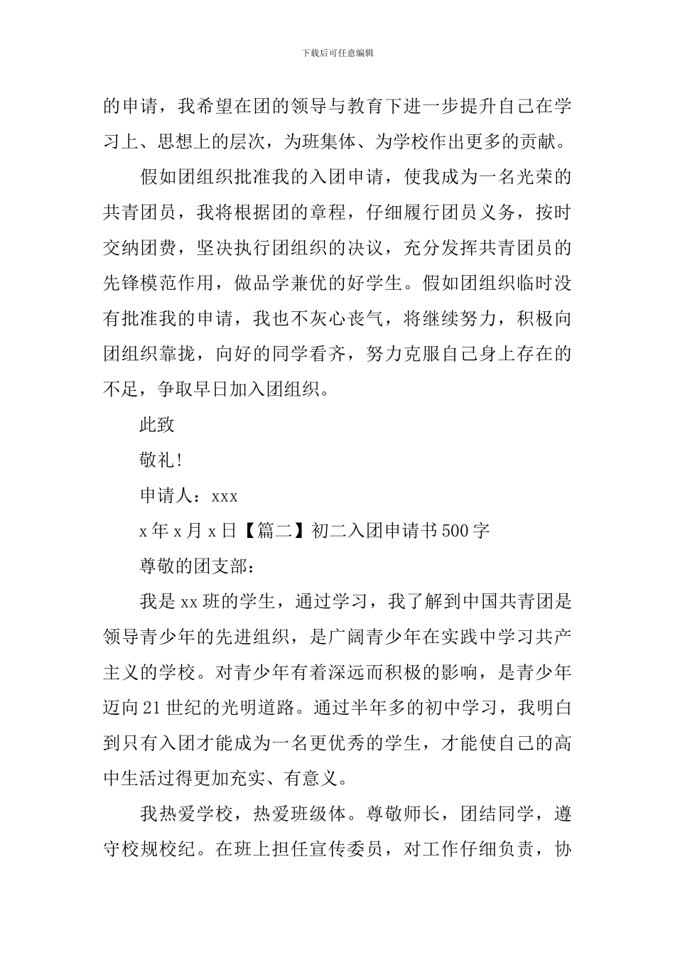 初二入团申请书500字_第2页