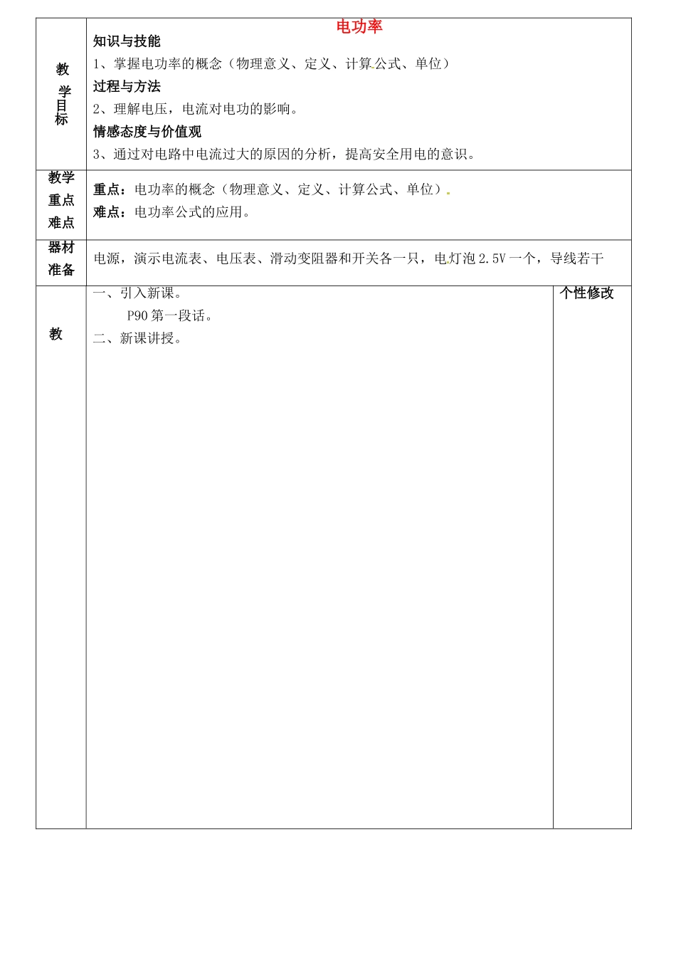 九年级物理上册 第六章 第2节 电功率教案 （新版）教科版_第1页