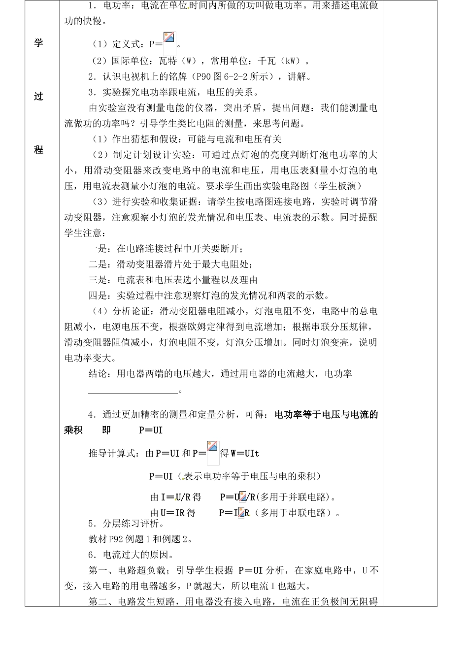 九年级物理上册 第六章 第2节 电功率教案 （新版）教科版_第2页
