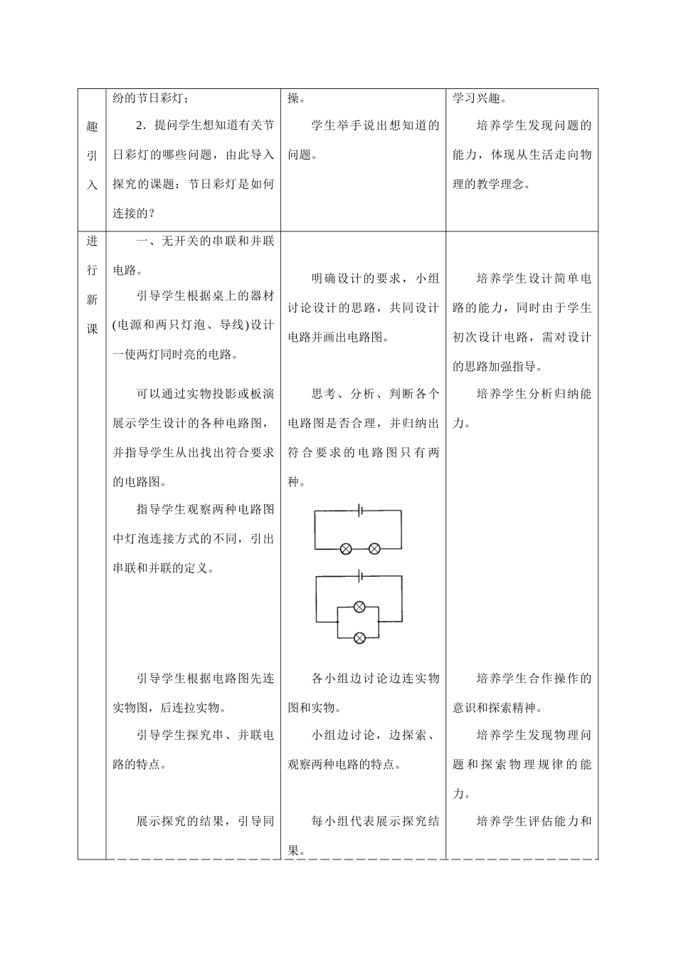 八年级物理第五章第三节《串联和并联》教学设计人教版_第2页