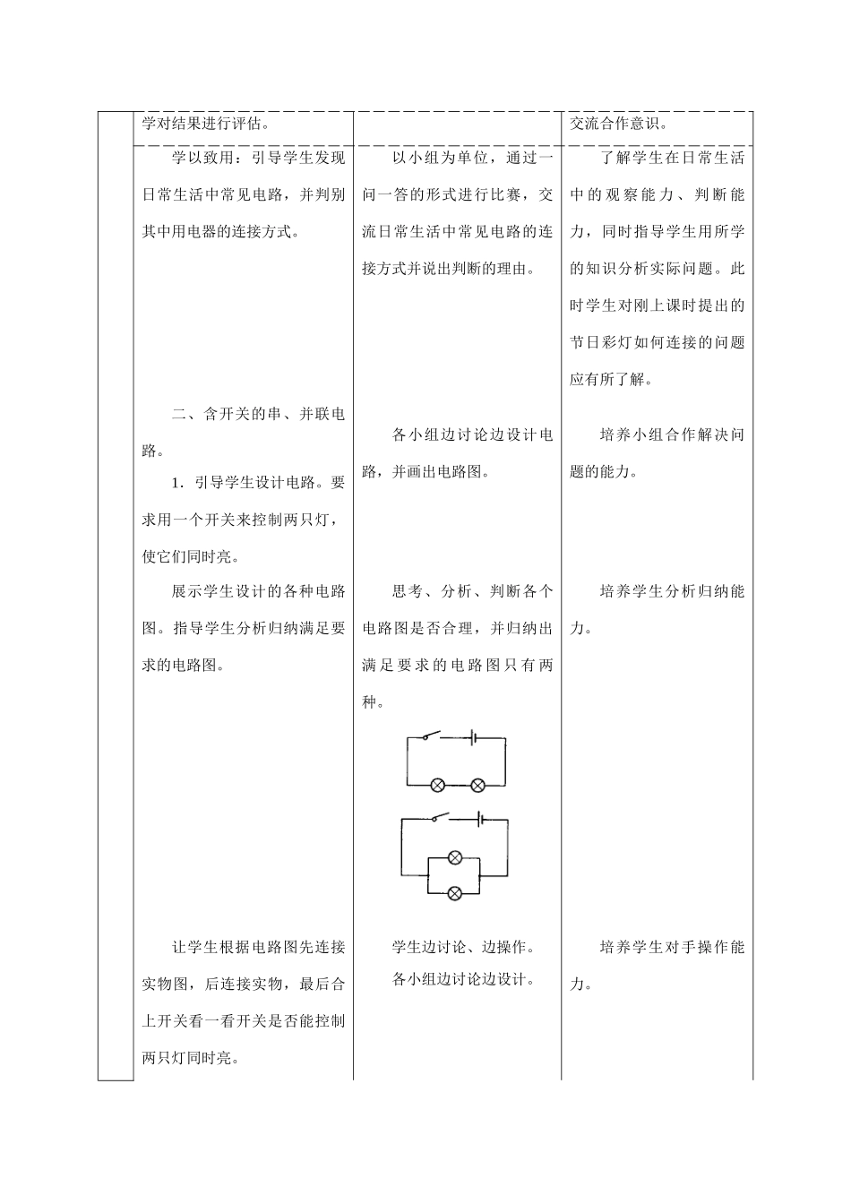 八年级物理第五章第三节《串联和并联》教学设计人教版_第3页