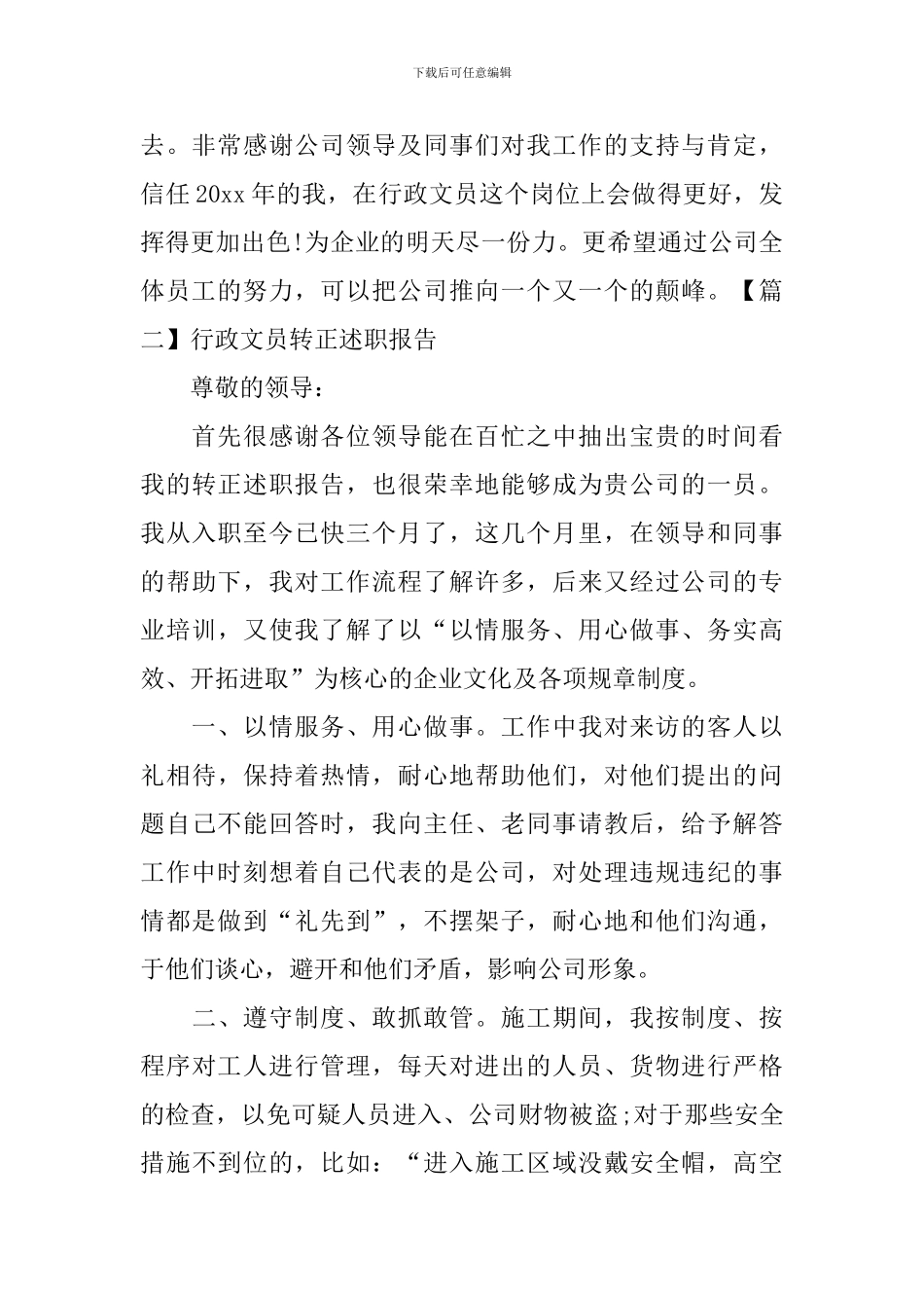 行政文员转正述职报告_第3页