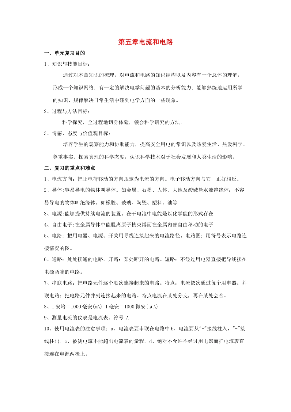 八年级物理下册：第五章电流和电路教案（人教新课标版）_第1页