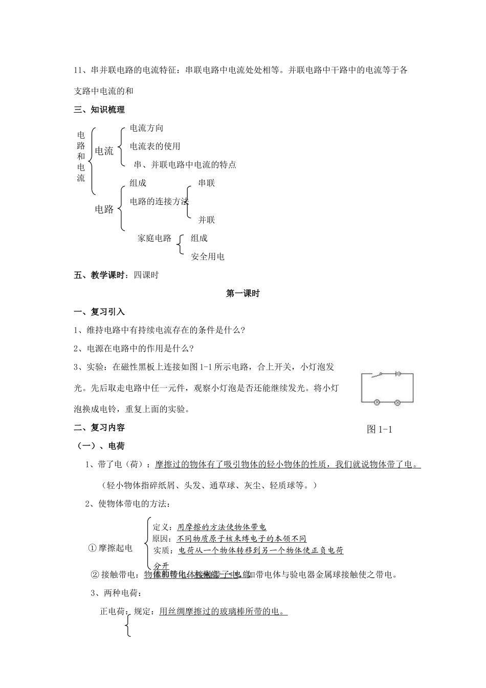 八年级物理下册：第五章电流和电路教案（人教新课标版）_第2页