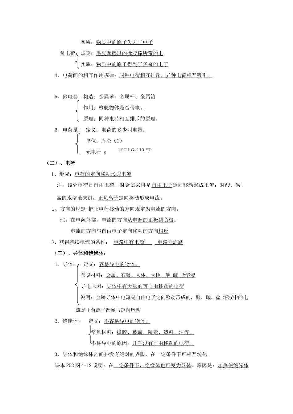 八年级物理下册：第五章电流和电路教案（人教新课标版）_第3页