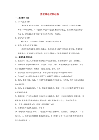 八年级物理下册：第五章电流和电路教案（人教新课标版）