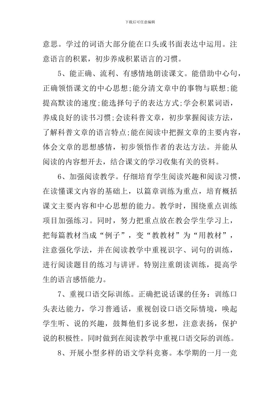 六年级语文教师个人教学计划_第3页