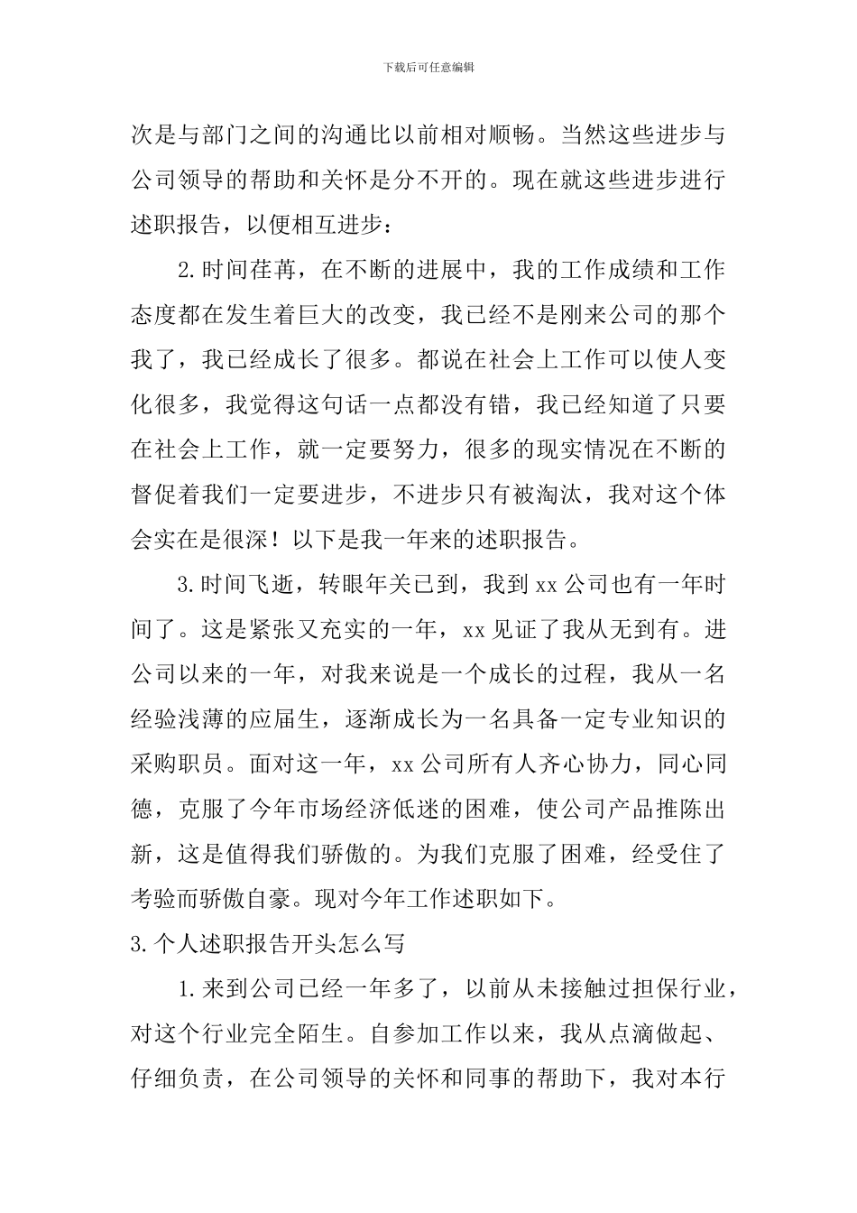 个人述职报告开头怎么写_第2页