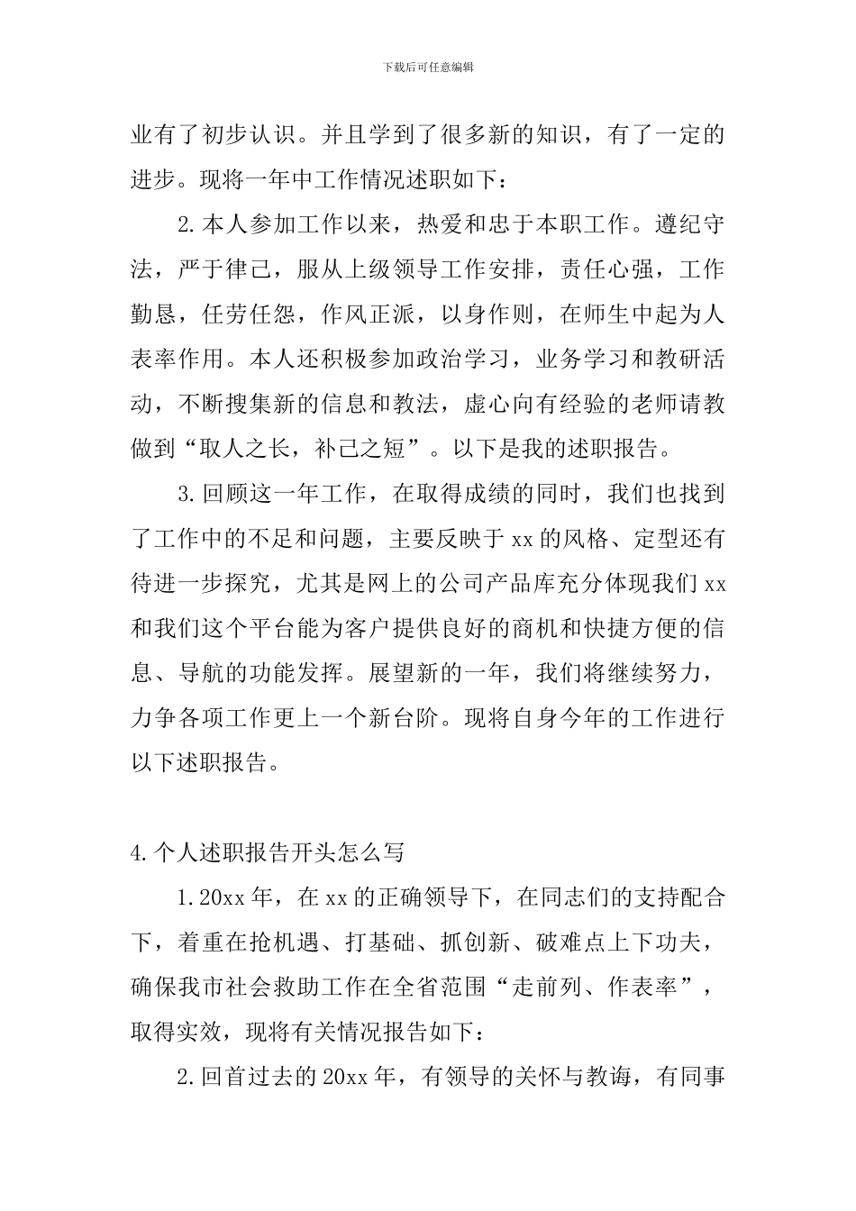 个人述职报告开头怎么写_第3页