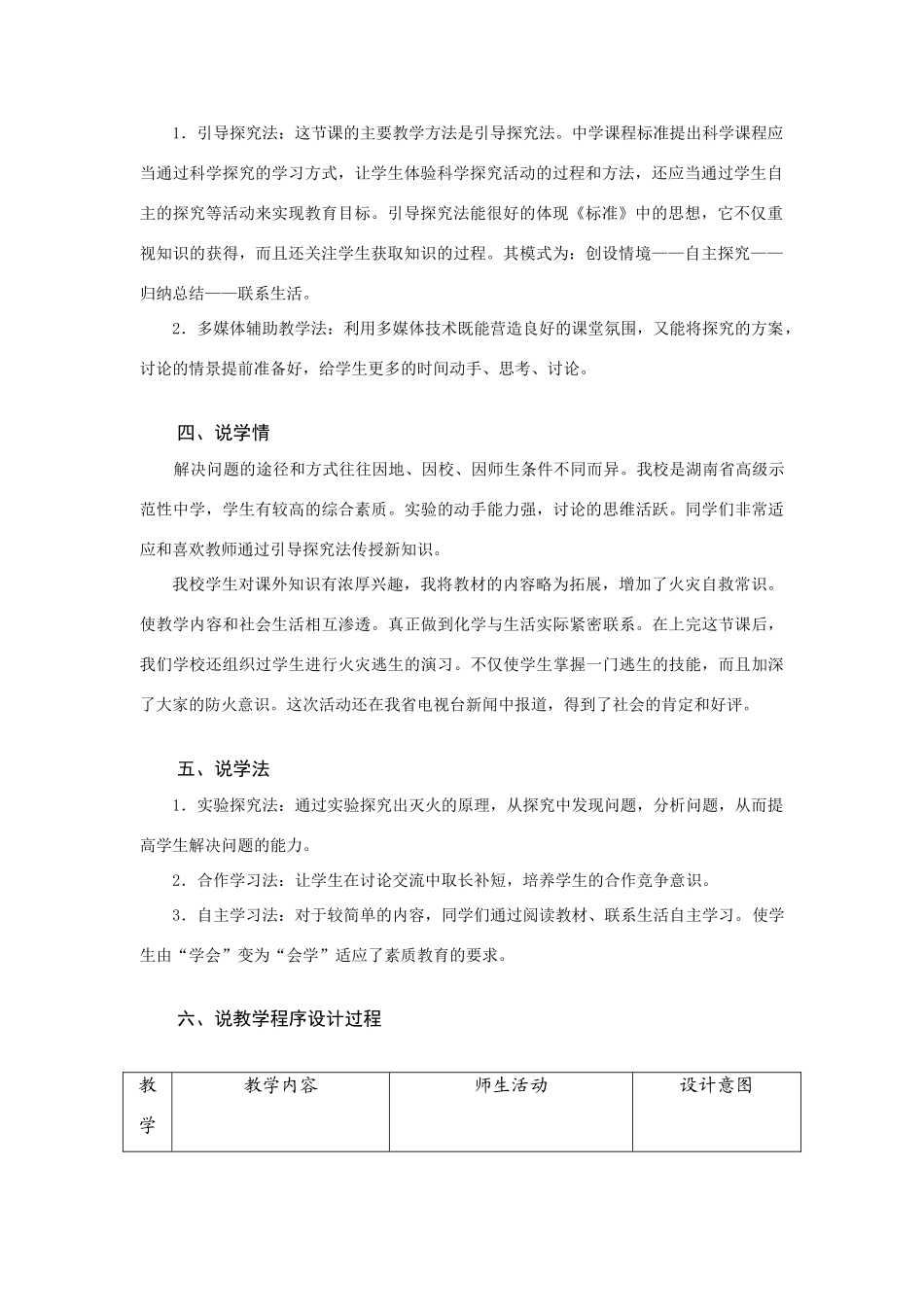 九年级化学上册 7.1燃烧和灭火教案(3) 人教新课标版_第2页