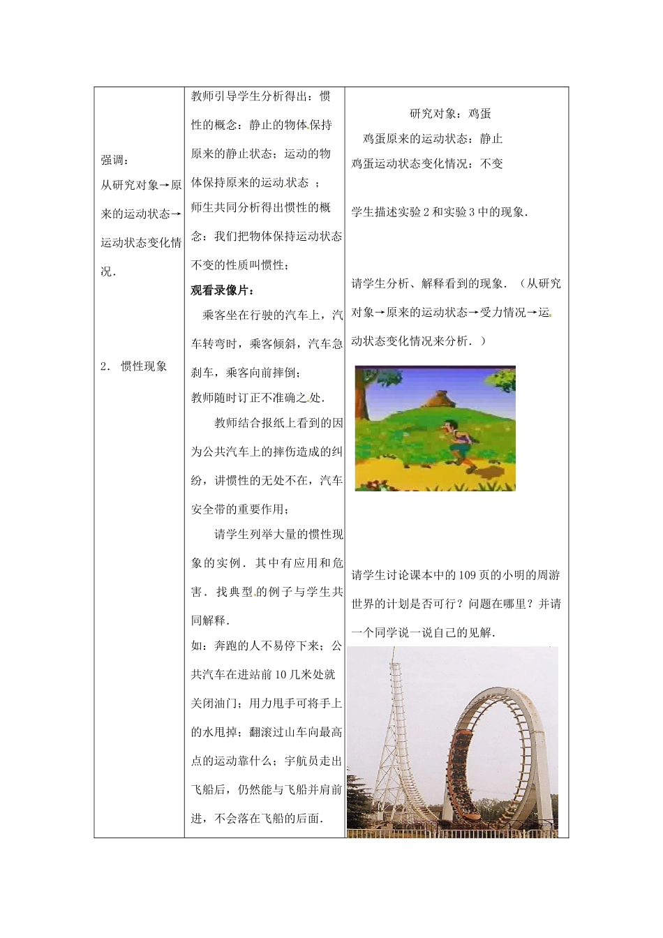 八年级物理下学期素材大全 探究运动和力的关系教案 北师大版 _第3页