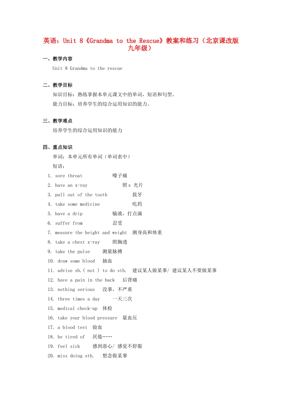九年级英语 Unit 8《Grandma to the Rescue》教案和练习 北京课改版_第1页