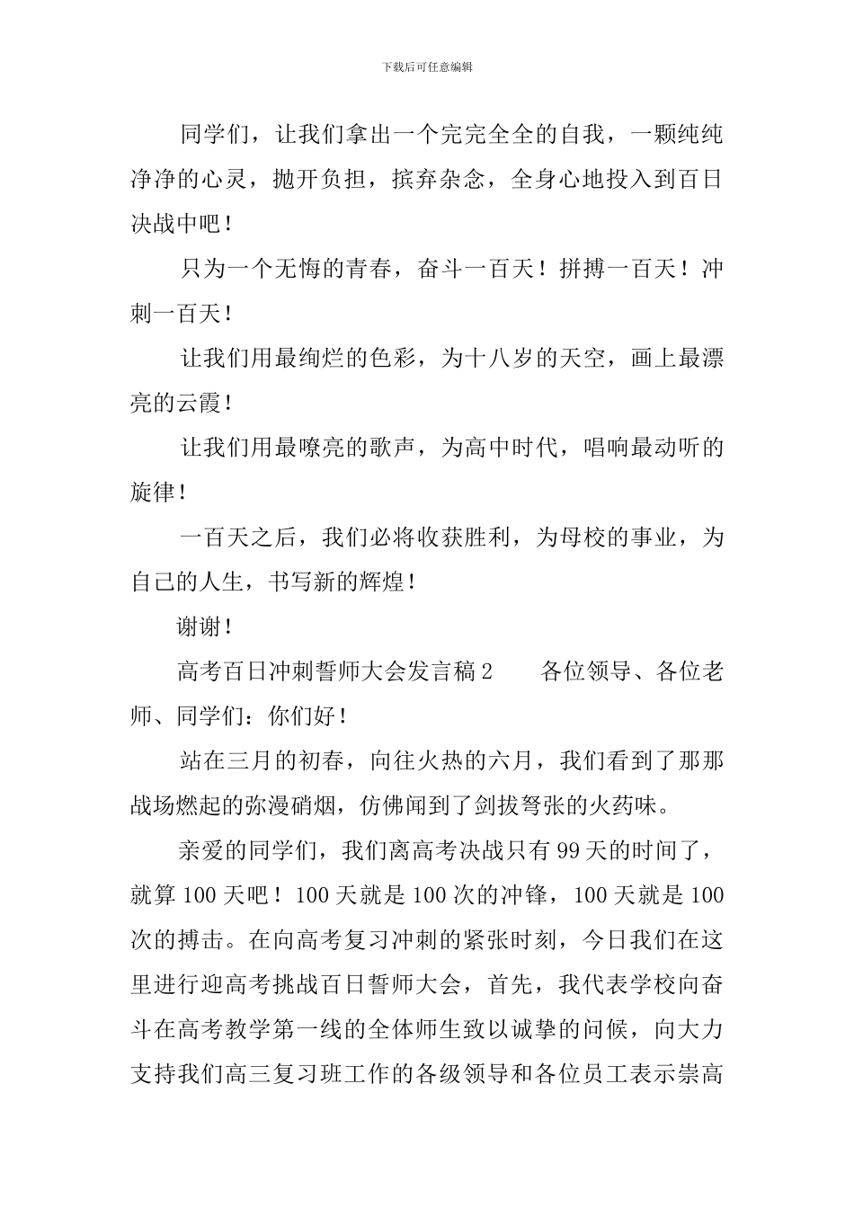 高考百日冲刺誓师大会发言稿4篇_第2页