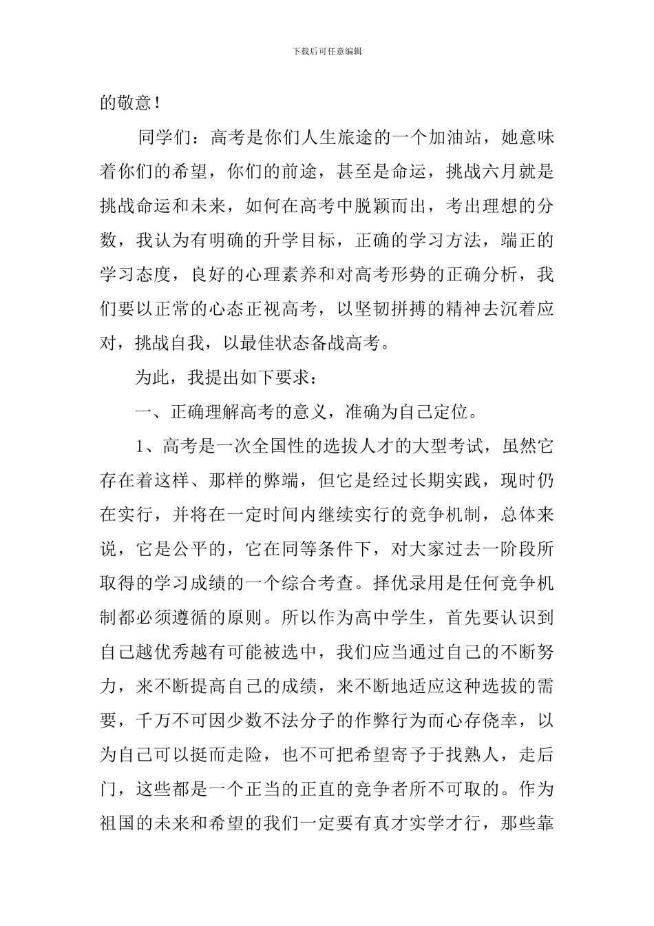 高考百日冲刺誓师大会发言稿4篇_第3页
