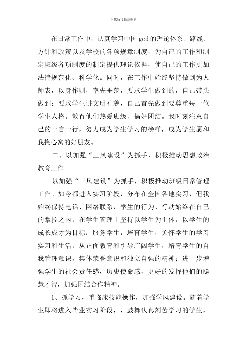 辅导学生工作总结_第2页