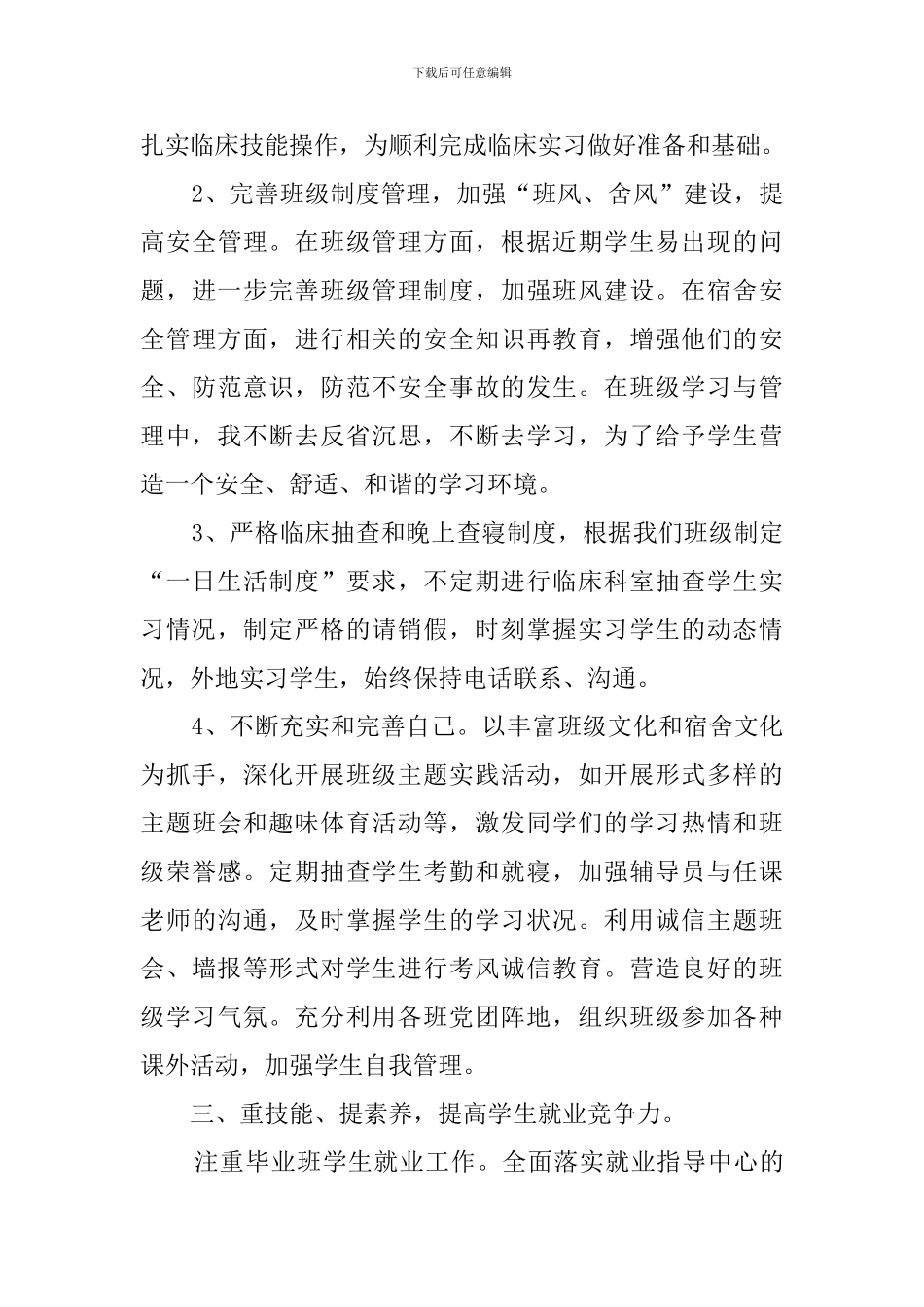 辅导学生工作总结_第3页