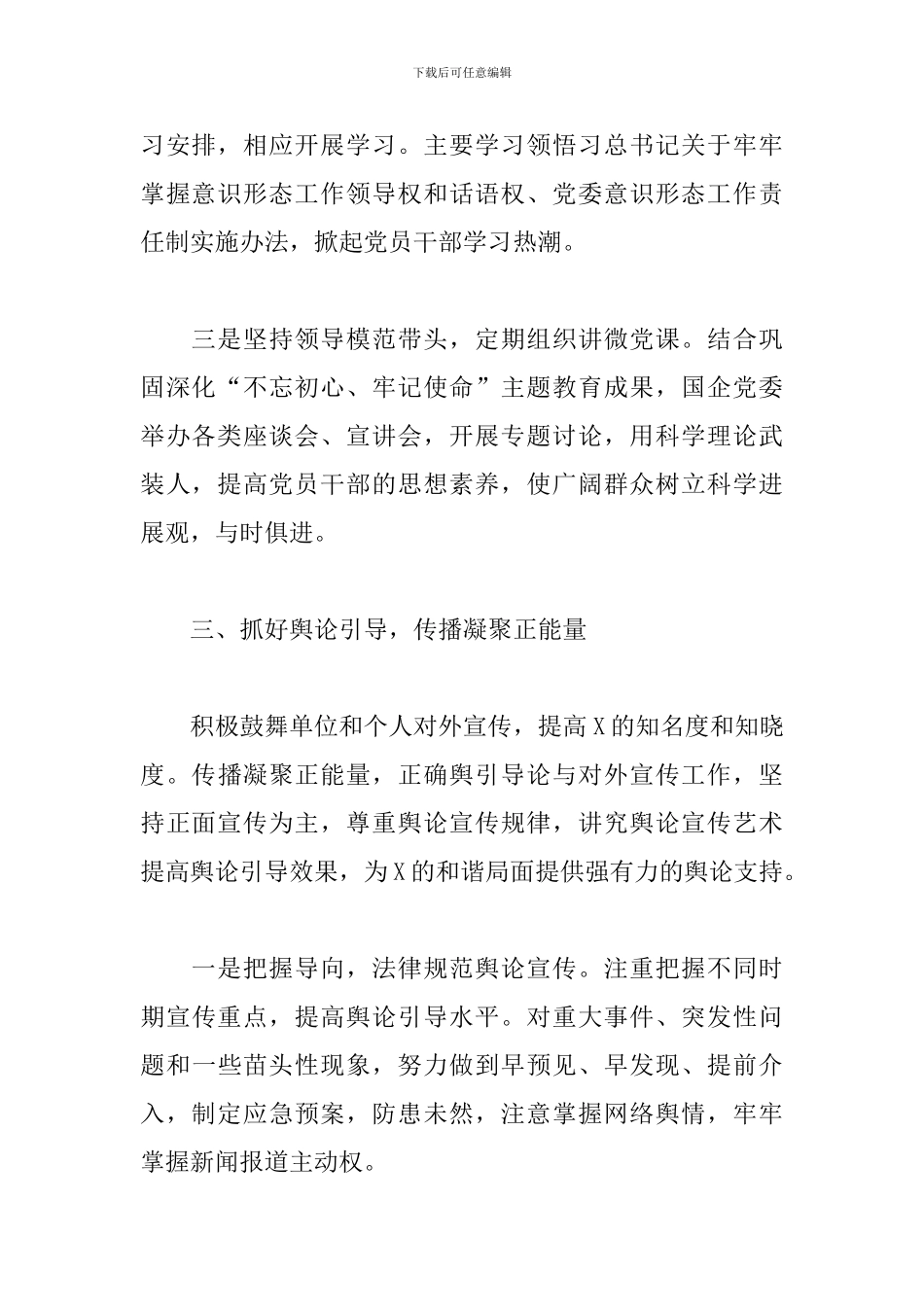 公司意识形态工作总结2024年最新_第3页