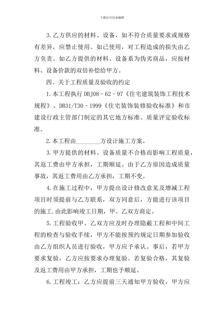 房屋装修合同协议书范本_第3页