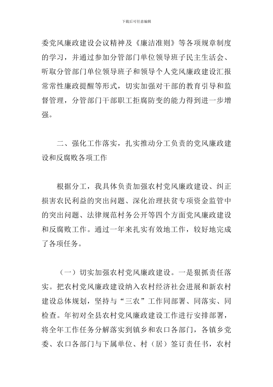 副县长履行党风廉政建设责任制_第2页