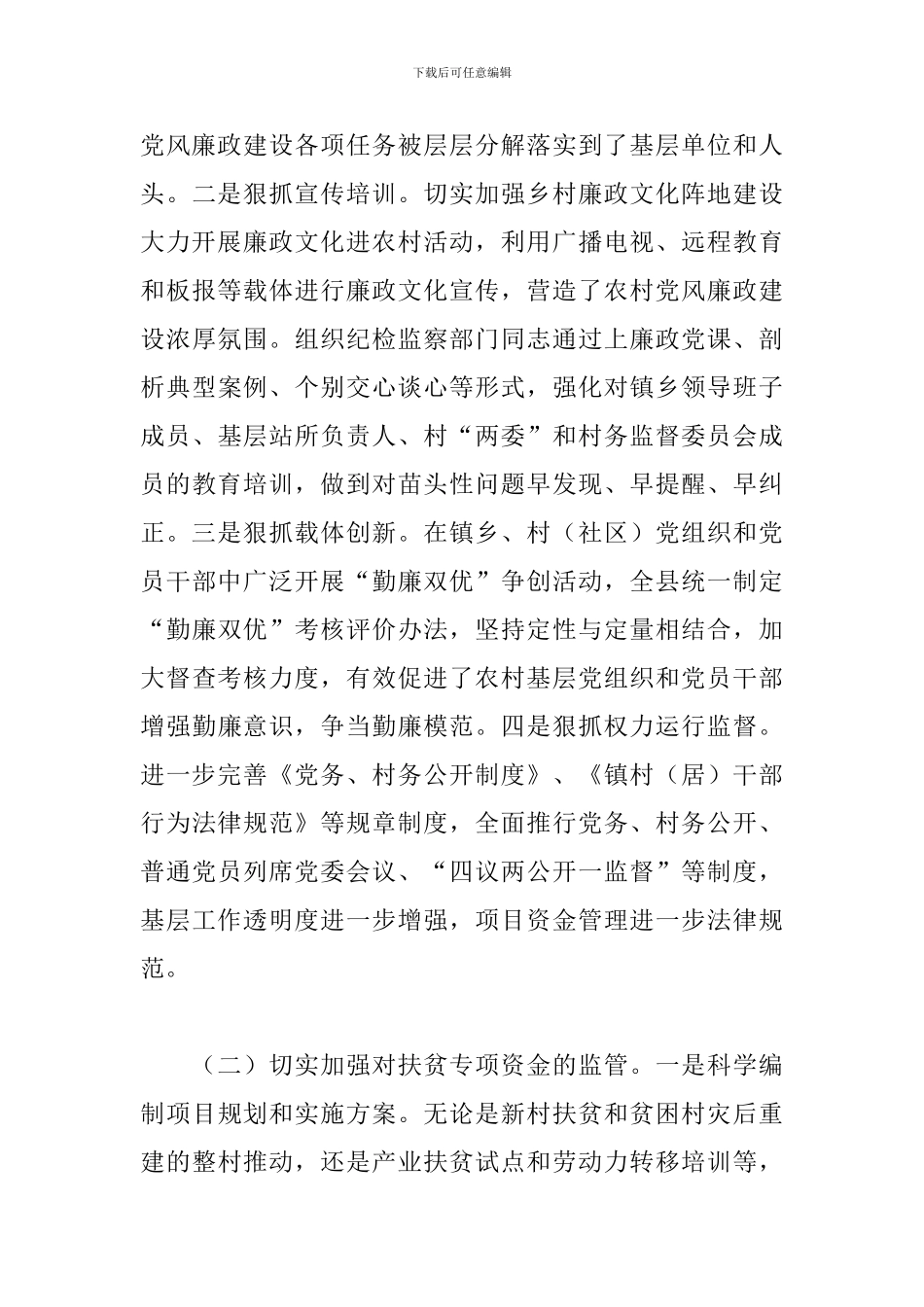 副县长履行党风廉政建设责任制_第3页