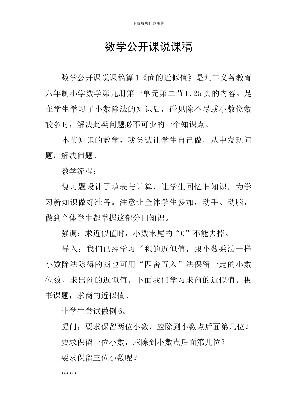 数学公开课说课稿_第1页