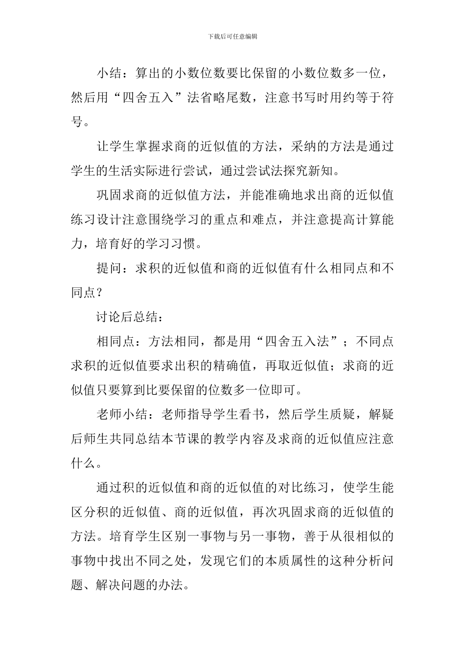 数学公开课说课稿_第2页