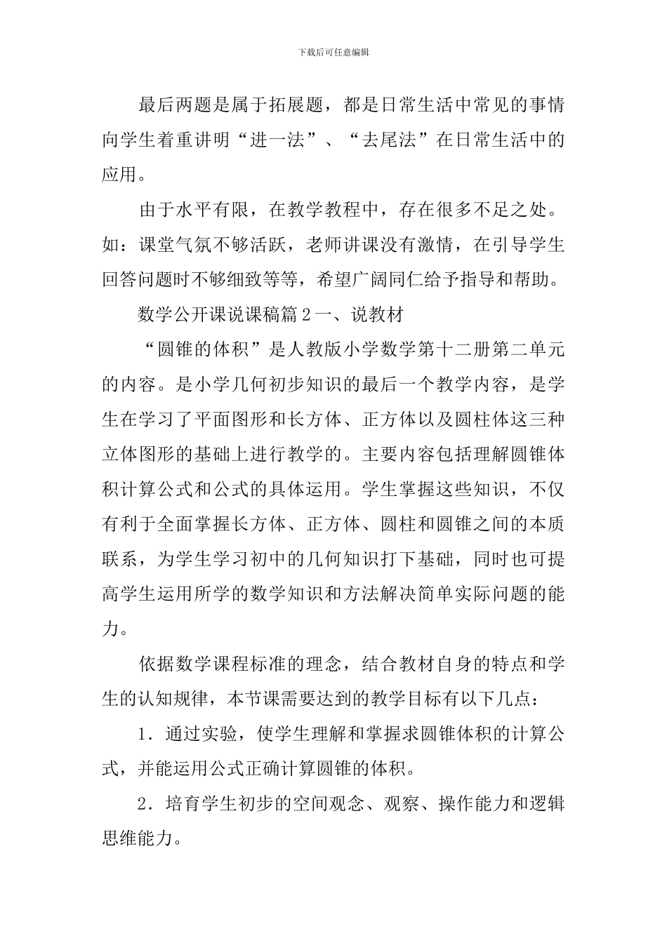 数学公开课说课稿_第3页