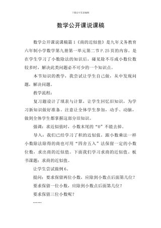 数学公开课说课稿