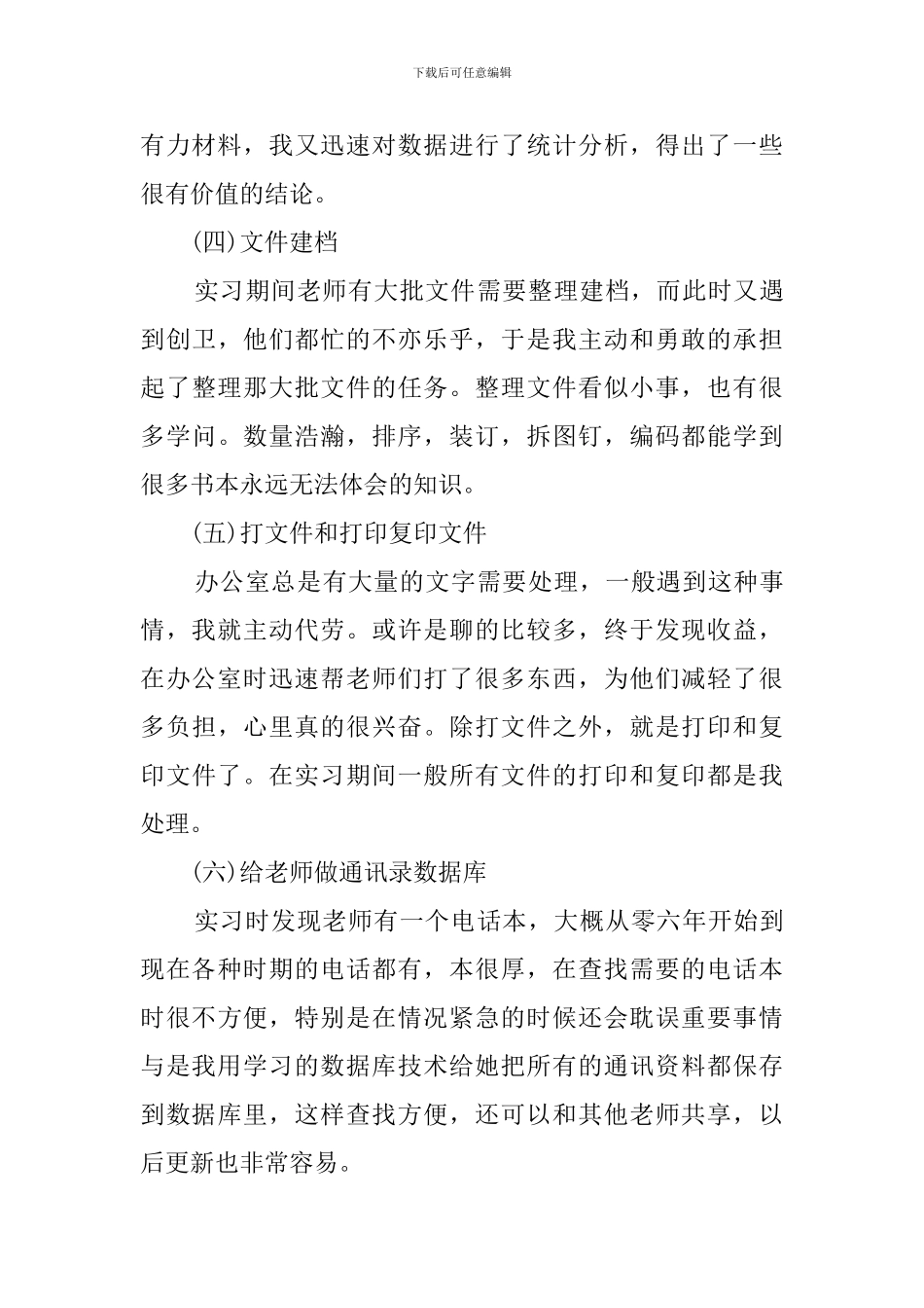 2024行政管理专业大学生实习工作总结_第2页