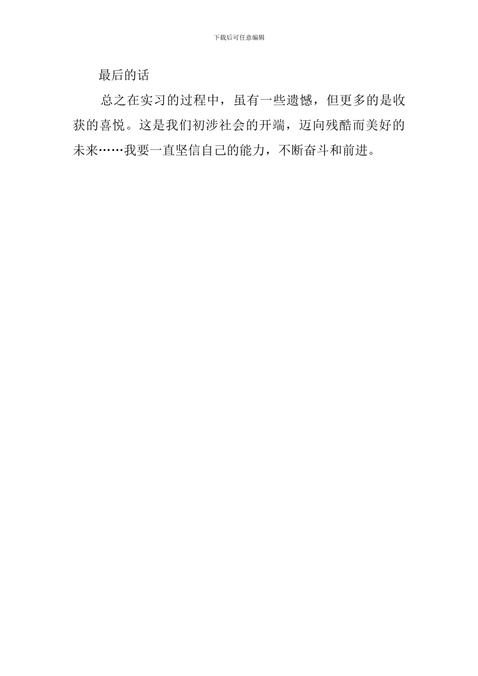 2024行政管理专业大学生实习工作总结_第3页