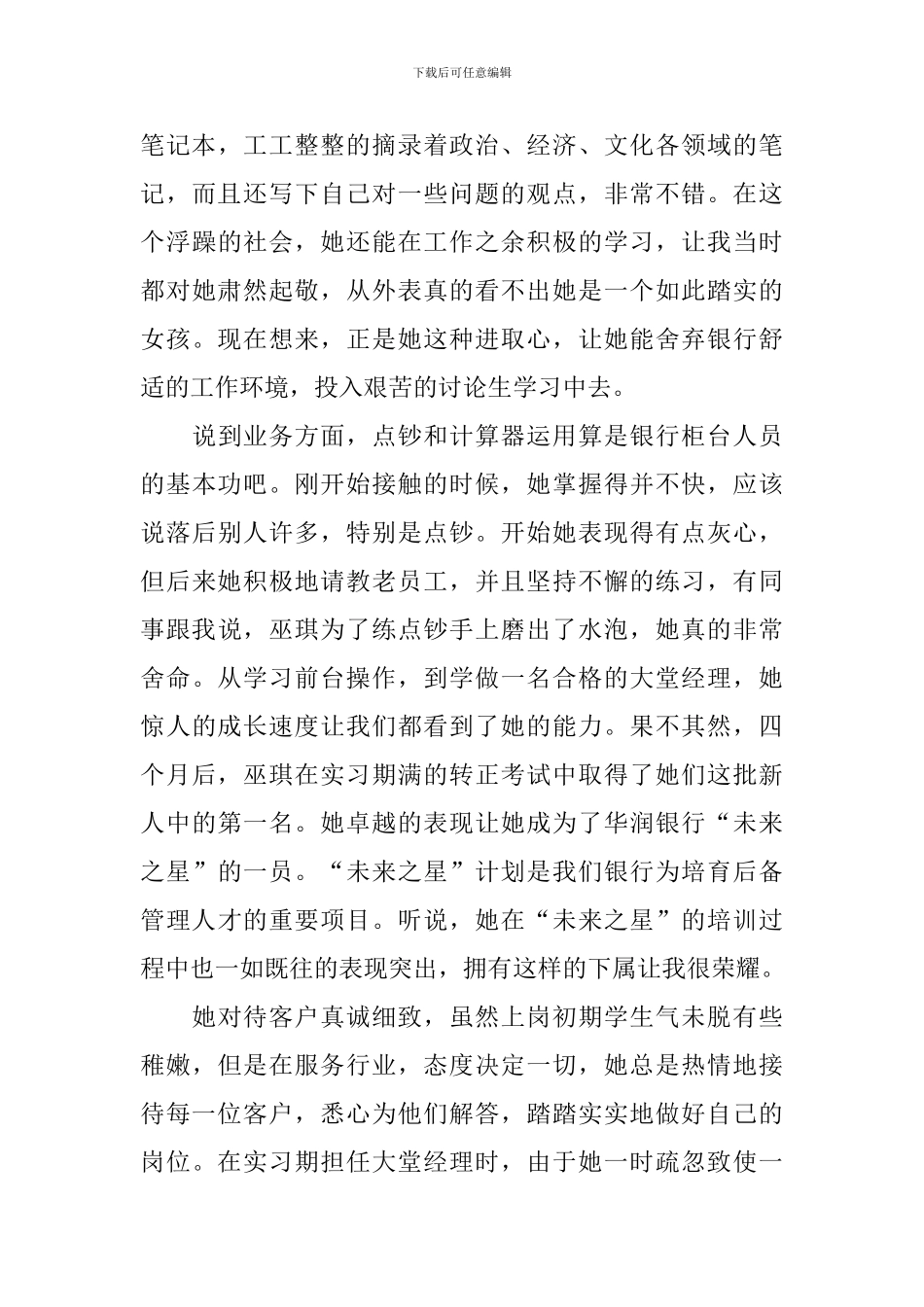 优秀员工推荐信模板大全_第3页