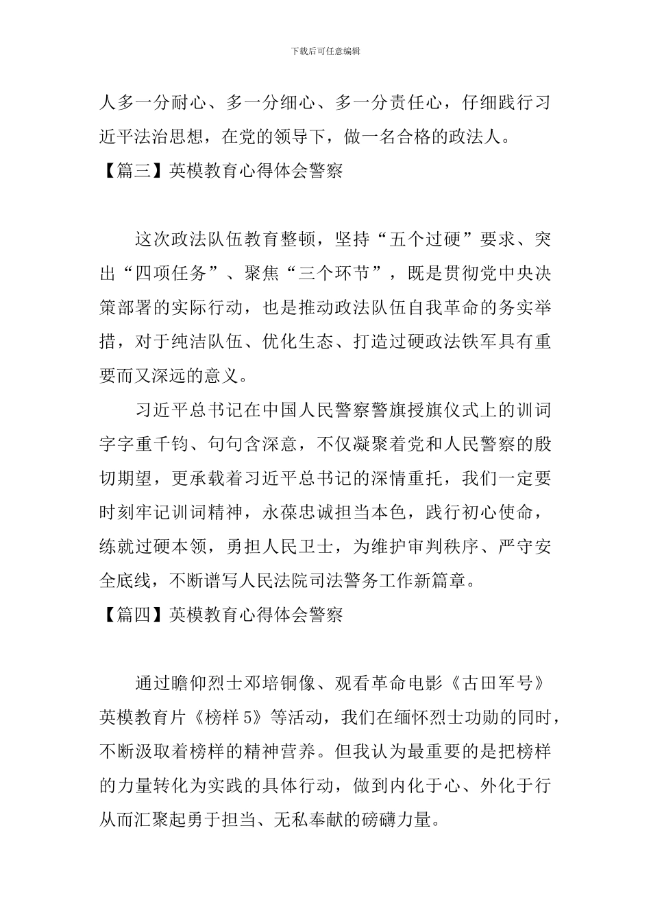 英模教育心得体会警察【13篇】_第2页